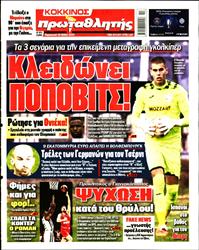 ΠΡΩΤΑΘΛΗΤΗΣ