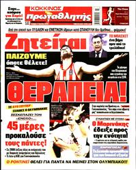 ΠΡΩΤΑΘΛΗΤΗΣ