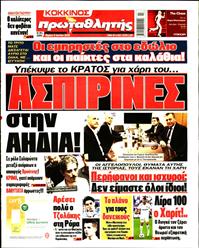 ΠΡΩΤΑΘΛΗΤΗΣ