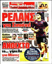 ΠΡΩΤΑΘΛΗΤΗΣ