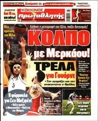 ΠΡΩΤΑΘΛΗΤΗΣ