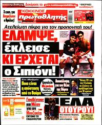 ΠΡΩΤΑΘΛΗΤΗΣ