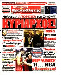 ΠΡΩΤΑΘΛΗΤΗΣ