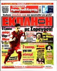 ΠΡΩΤΑΘΛΗΤΗΣ
