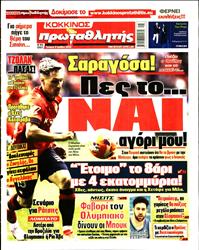 ΠΡΩΤΑΘΛΗΤΗΣ