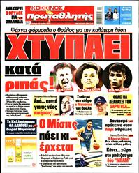 ΠΡΩΤΑΘΛΗΤΗΣ