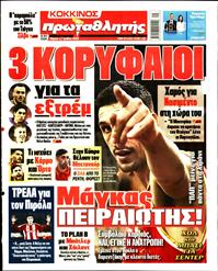 ΠΡΩΤΑΘΛΗΤΗΣ