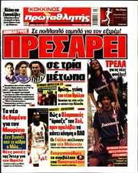 ΠΡΩΤΑΘΛΗΤΗΣ