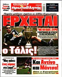 ΠΡΩΤΑΘΛΗΤΗΣ