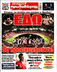 ΠΡΩΤΑΘΛΗΤΗΣ