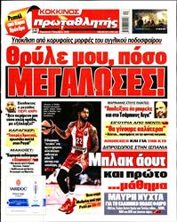 ΠΡΩΤΑΘΛΗΤΗΣ
