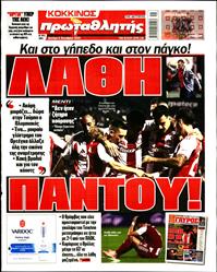 ΠΡΩΤΑΘΛΗΤΗΣ