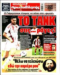 ΠΡΩΤΑΘΛΗΤΗΣ