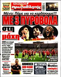 ΠΡΩΤΑΘΛΗΤΗΣ