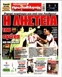 ΠΡΩΤΑΘΛΗΤΗΣ