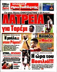 ΠΡΩΤΑΘΛΗΤΗΣ