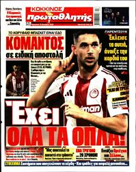 ΠΡΩΤΑΘΛΗΤΗΣ