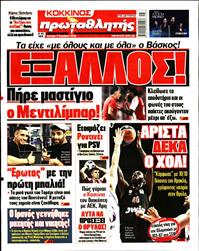 ΠΡΩΤΑΘΛΗΤΗΣ