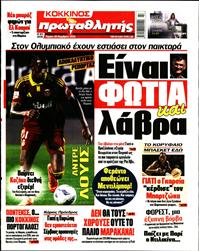 ΠΡΩΤΑΘΛΗΤΗΣ