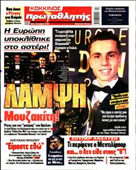 ΠΡΩΤΑΘΛΗΤΗΣ