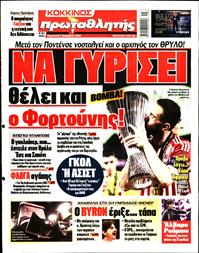 ΠΡΩΤΑΘΛΗΤΗΣ