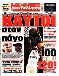 ΠΡΩΤΑΘΛΗΤΗΣ