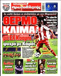 ΠΡΩΤΑΘΛΗΤΗΣ