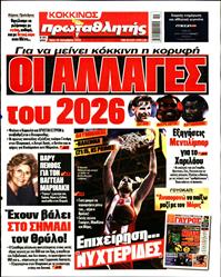 ΠΡΩΤΑΘΛΗΤΗΣ