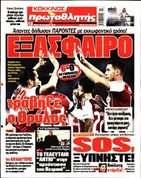 ΠΡΩΤΑΘΛΗΤΗΣ