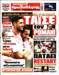 ΠΡΩΤΑΘΛΗΤΗΣ