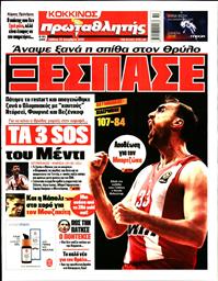 ΠΡΩΤΑΘΛΗΤΗΣ