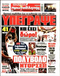 ΠΡΩΤΑΘΛΗΤΗΣ