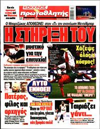 ΠΡΩΤΑΘΛΗΤΗΣ