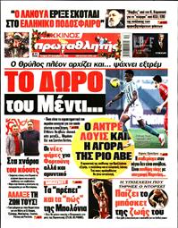 ΠΡΩΤΑΘΛΗΤΗΣ