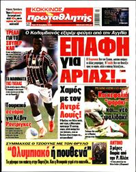 ΠΡΩΤΑΘΛΗΤΗΣ