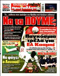 ΠΡΩΤΑΘΛΗΤΗΣ