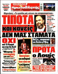 ΠΡΩΤΑΘΛΗΤΗΣ