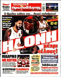 ΠΡΩΤΑΘΛΗΤΗΣ