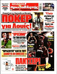 ΠΡΩΤΑΘΛΗΤΗΣ