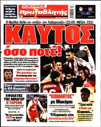 ΠΡΩΤΑΘΛΗΤΗΣ