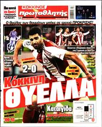 ΠΡΩΤΑΘΛΗΤΗΣ