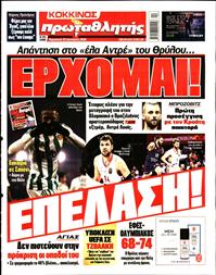 ΠΡΩΤΑΘΛΗΤΗΣ