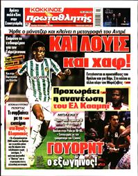 ΠΡΩΤΑΘΛΗΤΗΣ