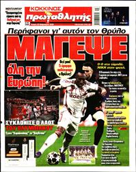 ΠΡΩΤΑΘΛΗΤΗΣ