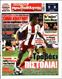 ΠΡΩΤΑΘΛΗΤΗΣ