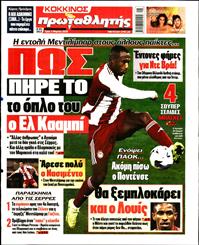 ΠΡΩΤΑΘΛΗΤΗΣ