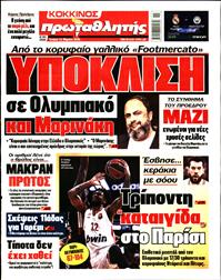 ΠΡΩΤΑΘΛΗΤΗΣ