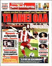 ΠΡΩΤΑΘΛΗΤΗΣ