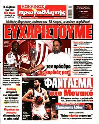 ΠΡΩΤΑΘΛΗΤΗΣ