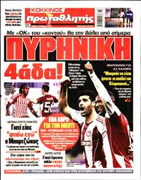 ΠΡΩΤΑΘΛΗΤΗΣ